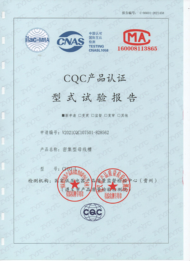 CQC產(chǎn)品認(rèn)證型式試驗(yàn)報告